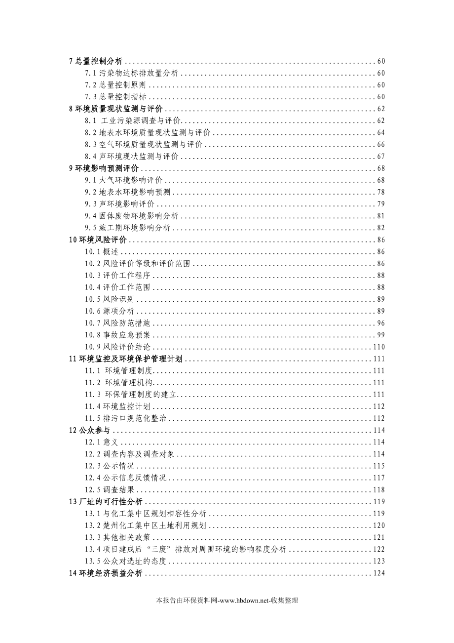 化工公司年产5000吨间甲酚环境评估报告书.doc_第2页