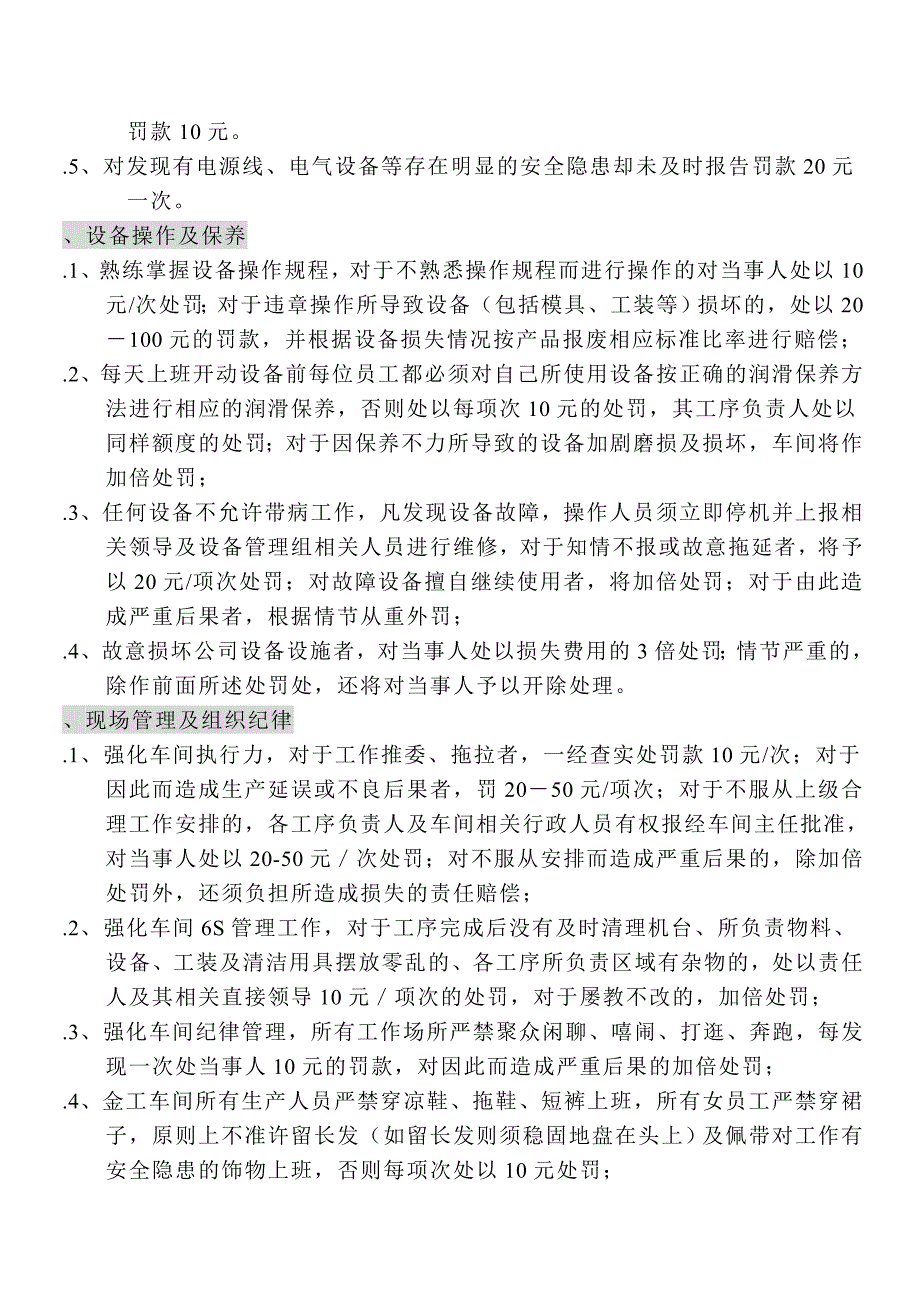 企业生产奖罚制度_第3页