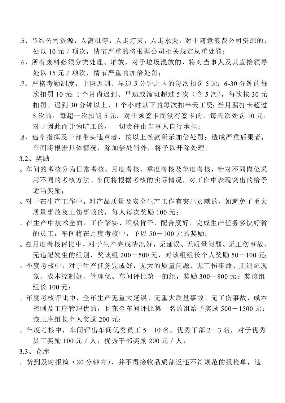 企业生产奖罚制度_第4页