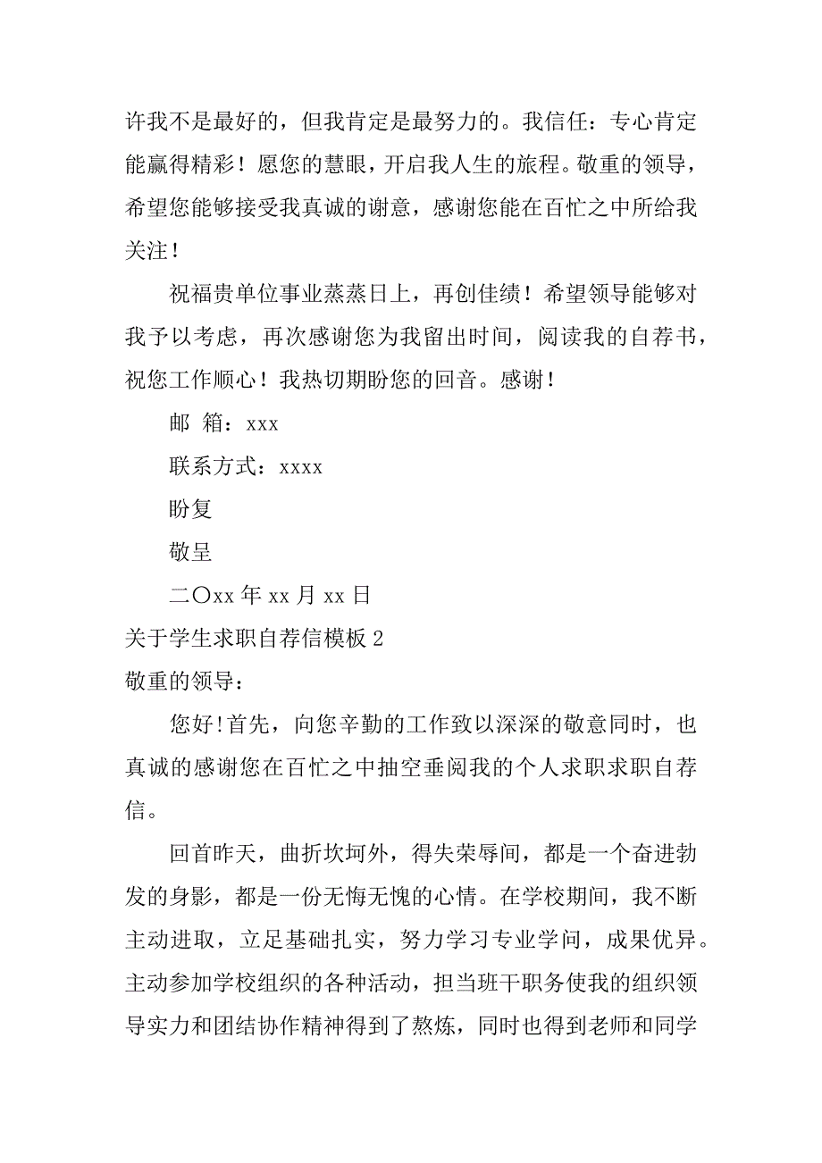 2023年关于学生求职自荐信模板3篇求职自荐信范文学生版_第3页