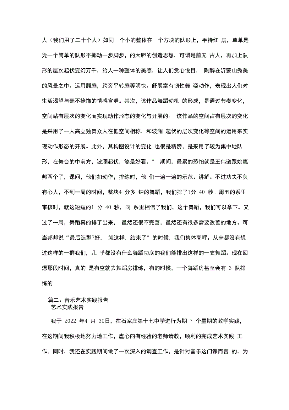 音乐艺术实践报告_第4页