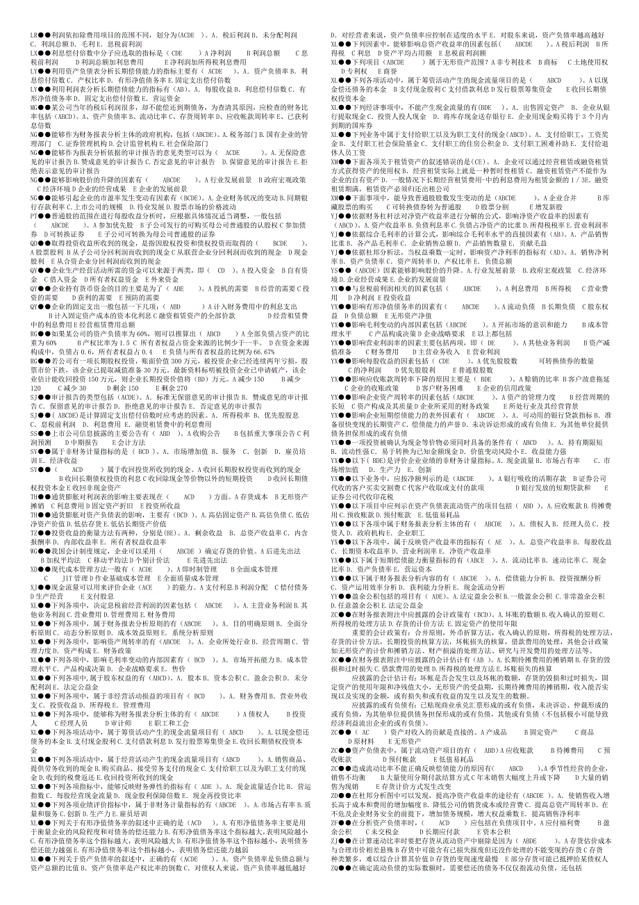 电大财务报表分析机考复习题_第3页