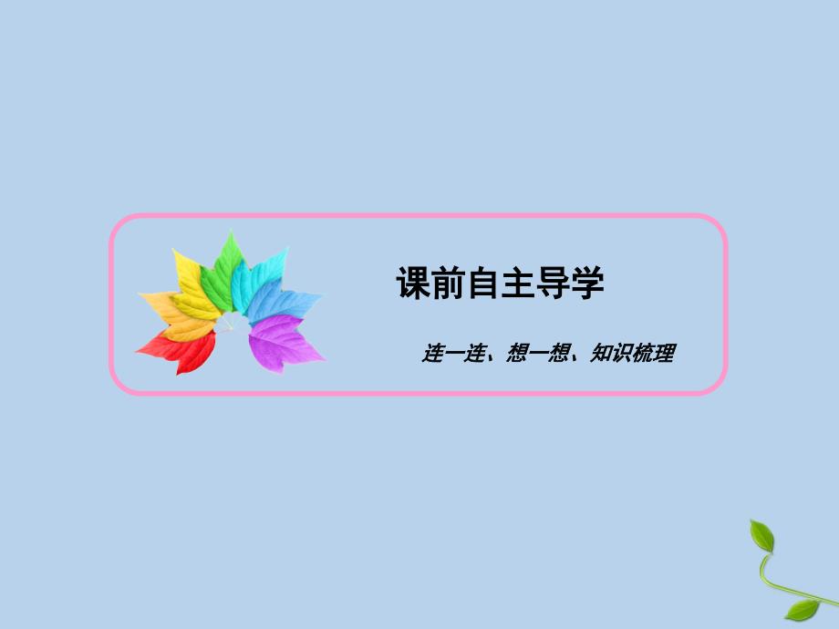 2019-2020学年高中政治 第3单元 发展社会主义民主政治 第8课 民族区域自治制度和宗教工作基本方针 第3框 中国共产党的宗教工作基本方针课件 新人教版必修2_第4页