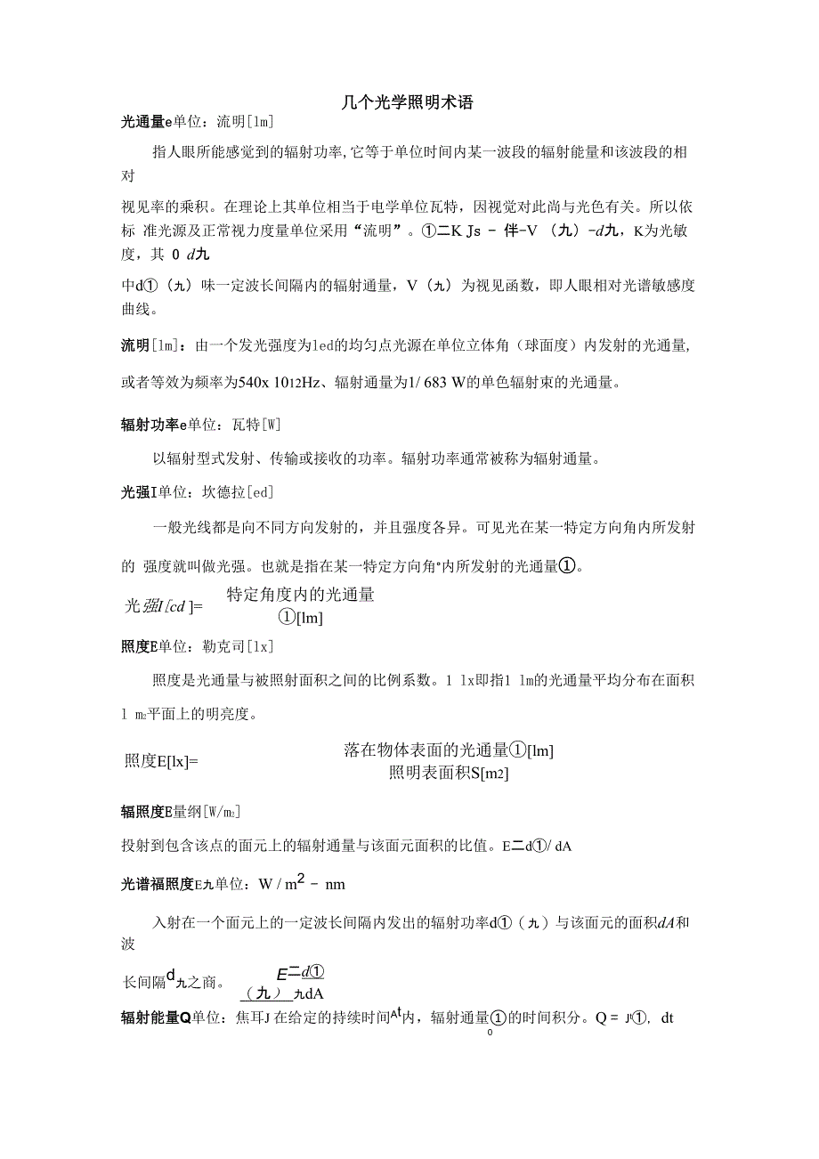 几个光学照明术语_第1页