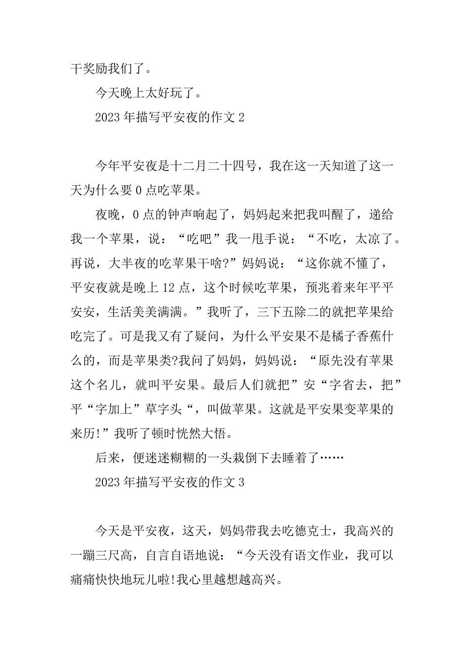 2023年描写平安夜的作文_第2页