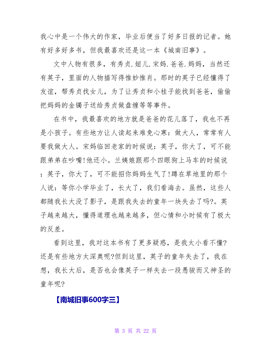 南城旧事读后感600字.doc_第3页