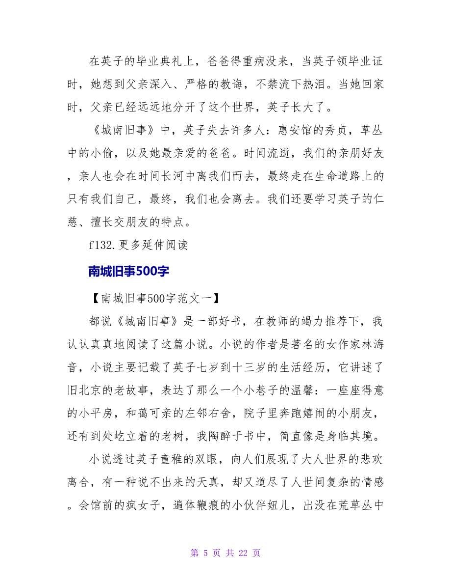 南城旧事读后感600字.doc_第5页