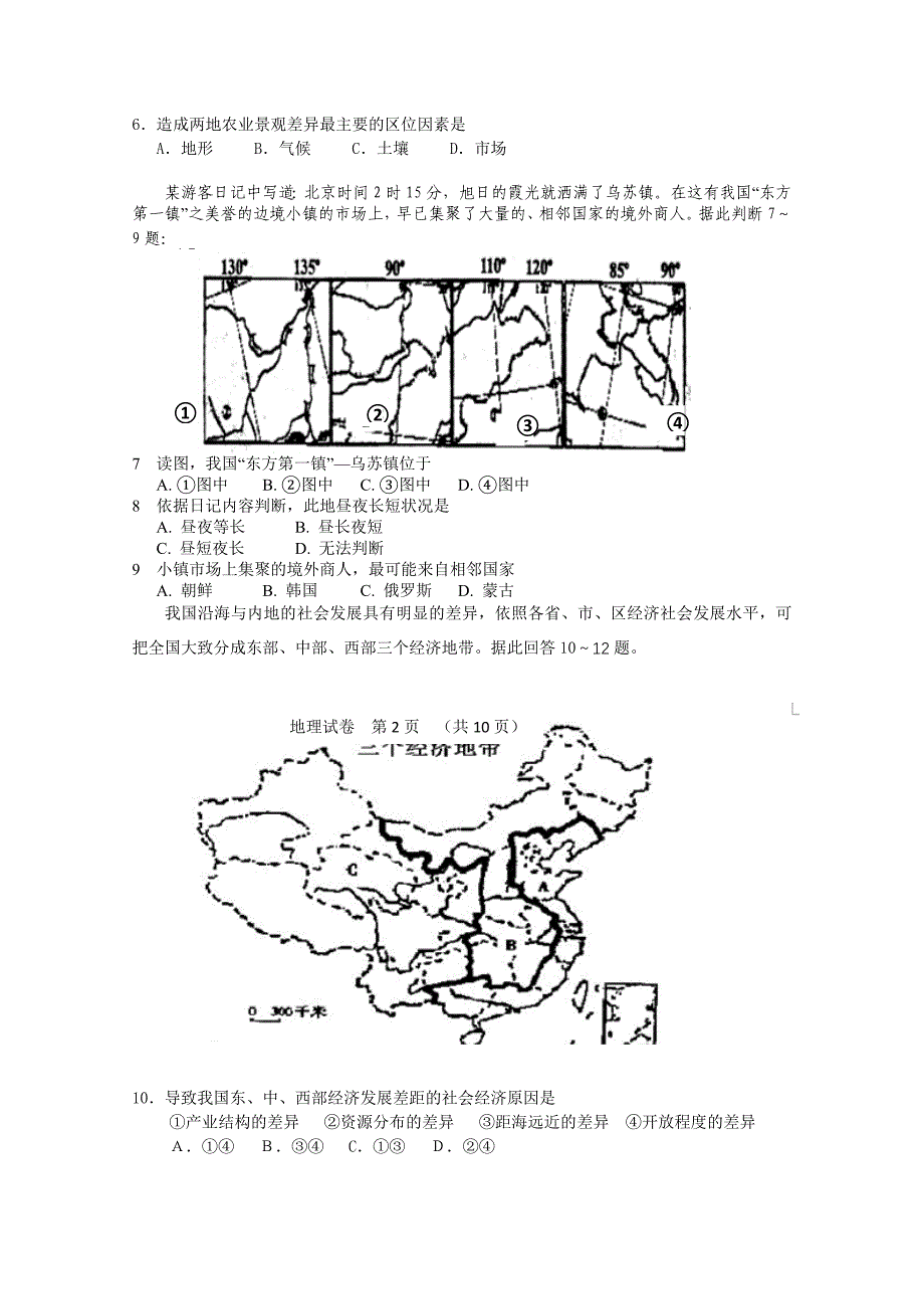 2022年高二10月月考地理试题_第2页