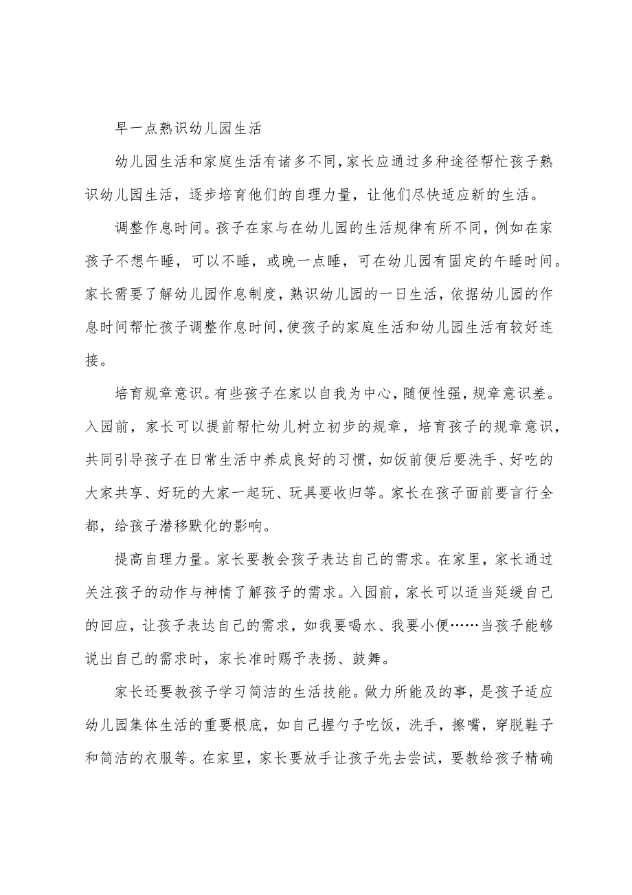 宝宝春季入园准备谨记四个早一点.docx_第2页