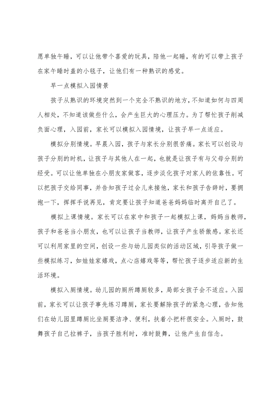 宝宝春季入园准备谨记四个早一点.docx_第4页