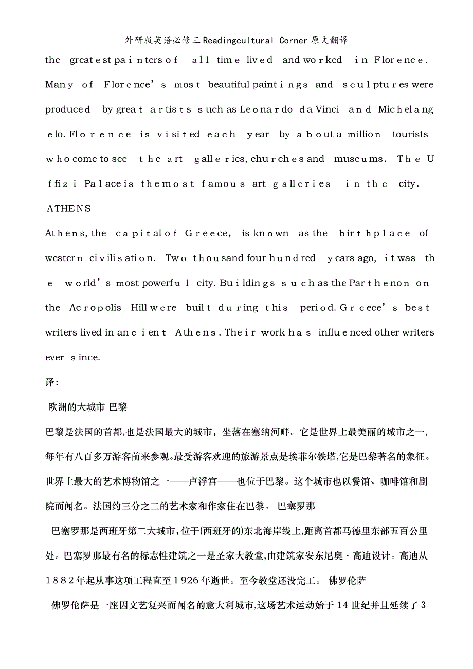 外研版英语必修三ReadingculturalCorner原文翻译_第2页