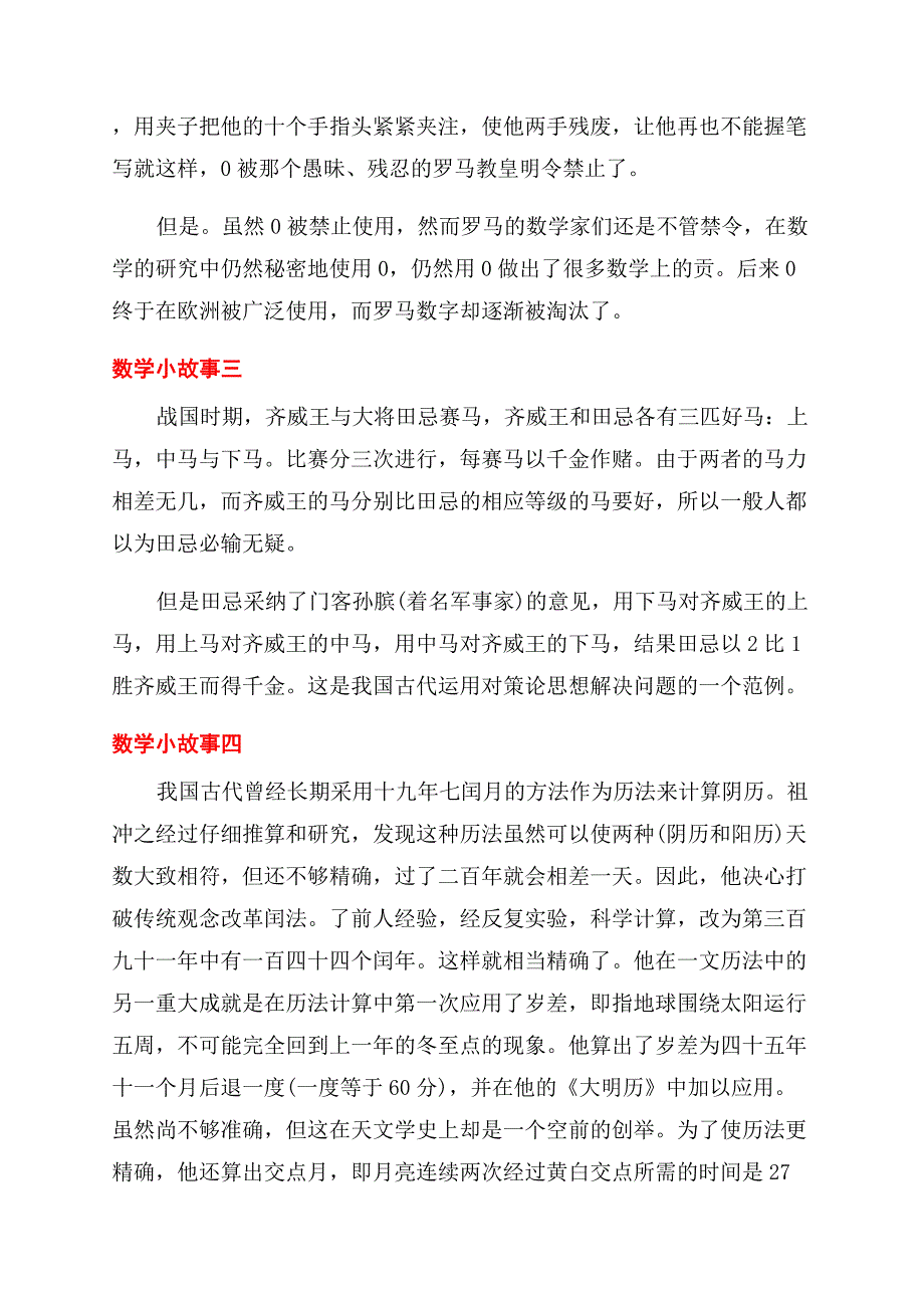 关于数学的历史小故事.docx_第2页