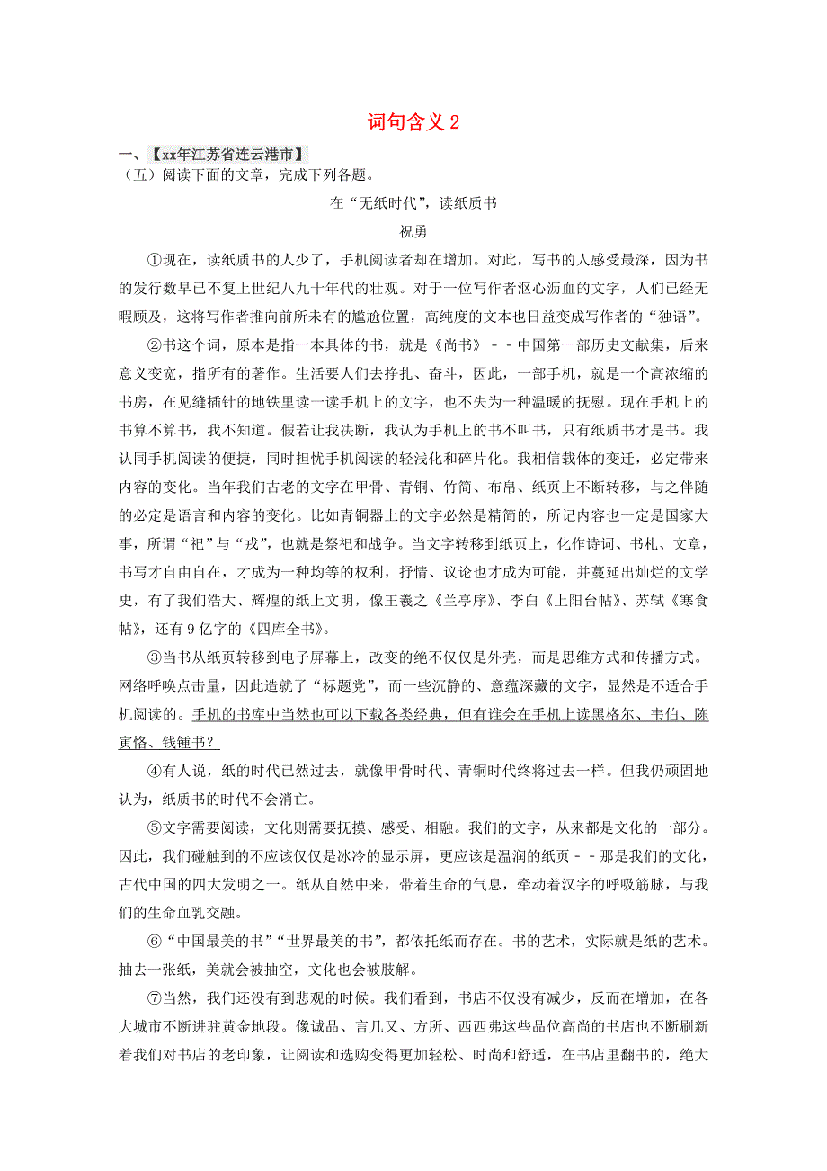 全国各省市中考语文真题按考点精选汇编 词句含义2（含解析）.doc_第1页