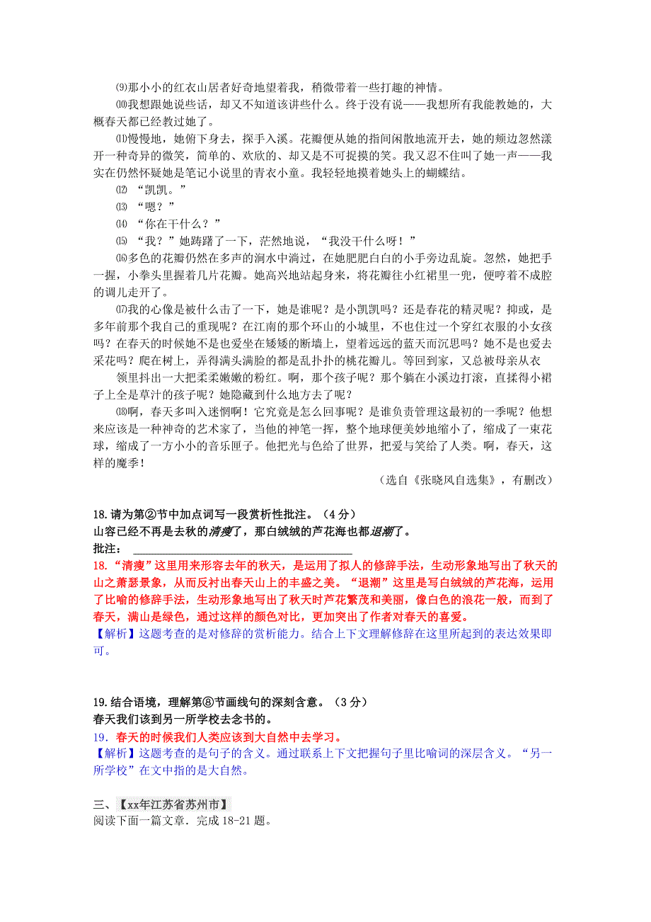 全国各省市中考语文真题按考点精选汇编 词句含义2（含解析）.doc_第3页