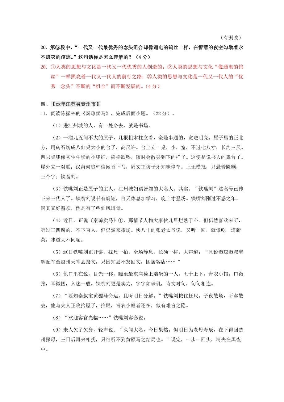 全国各省市中考语文真题按考点精选汇编 词句含义2（含解析）.doc_第5页