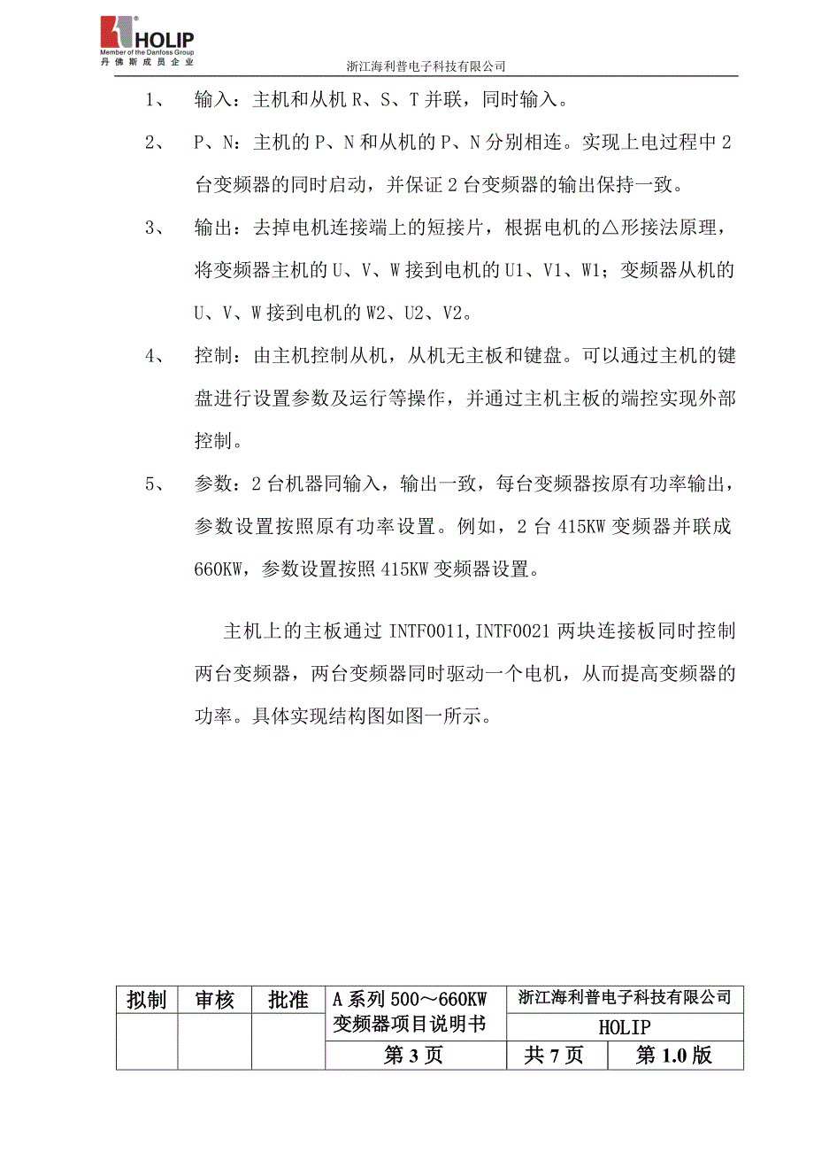 海利普变频器A系列500～660KW变频器项目说明书_第3页