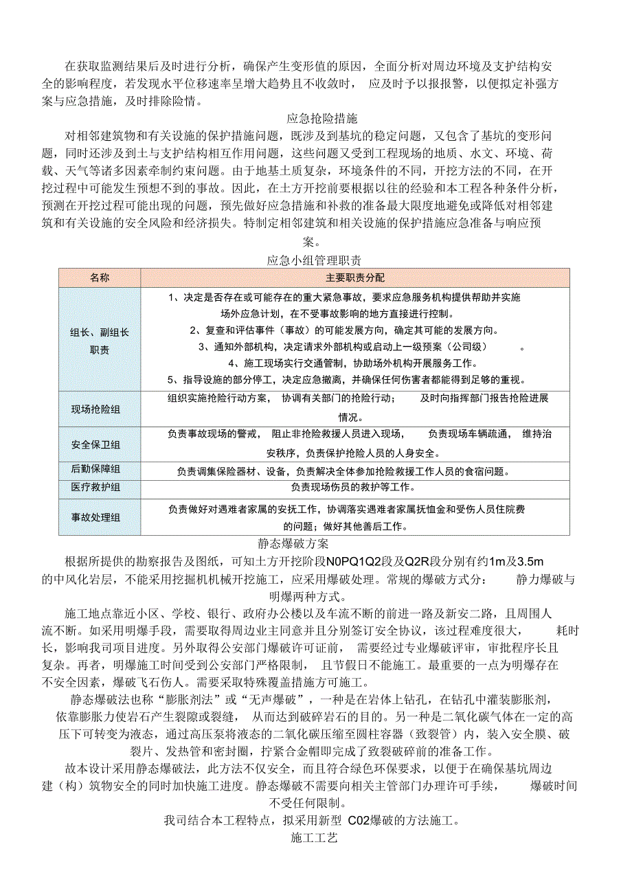 3.施工方法与三新应用_第4页