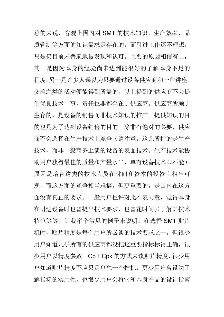 SM管理思想之专题_第5页