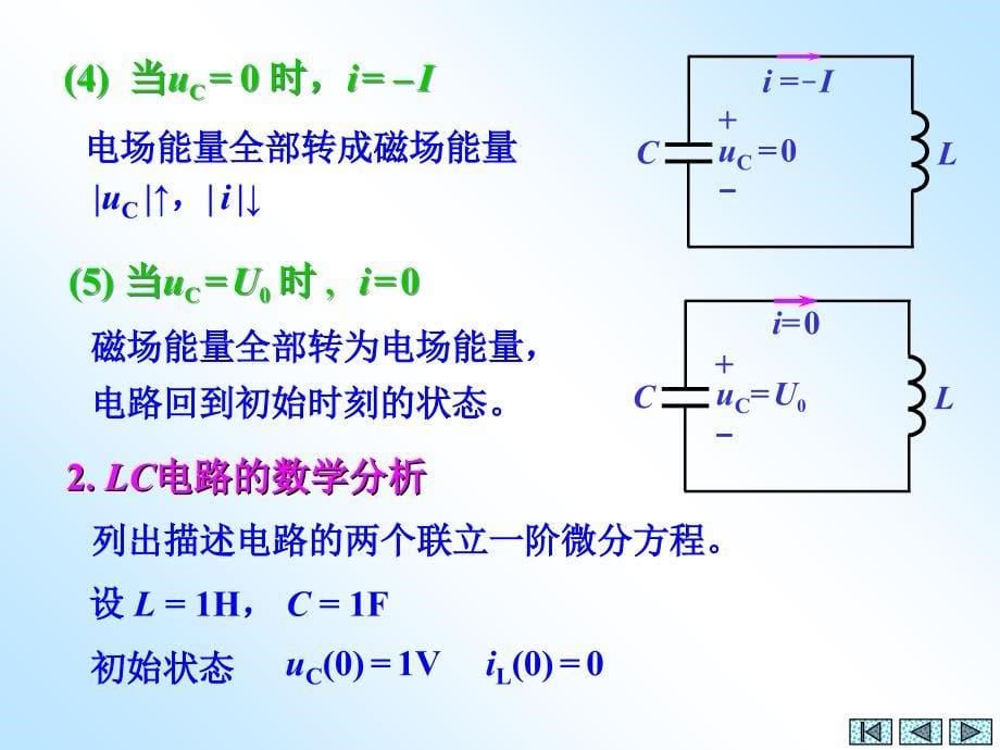 电路PPT课件第7章二阶电路_第5页