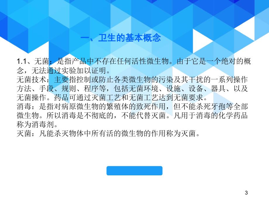 最新卫生知识培训ppt参考课件_第3页