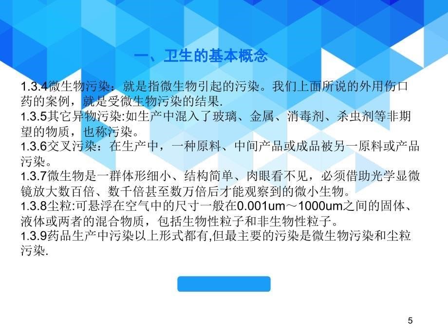 最新卫生知识培训ppt参考课件_第5页