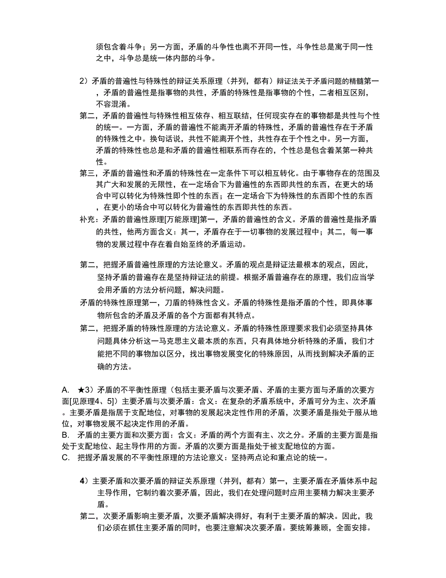 考研哲学原理总结_第3页