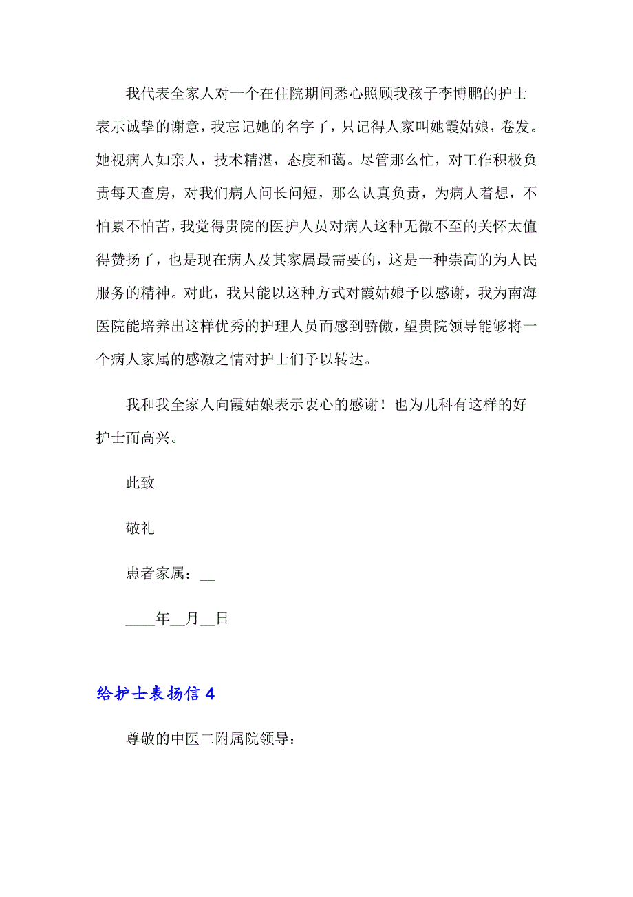 2023年给护士表扬信15篇_第4页