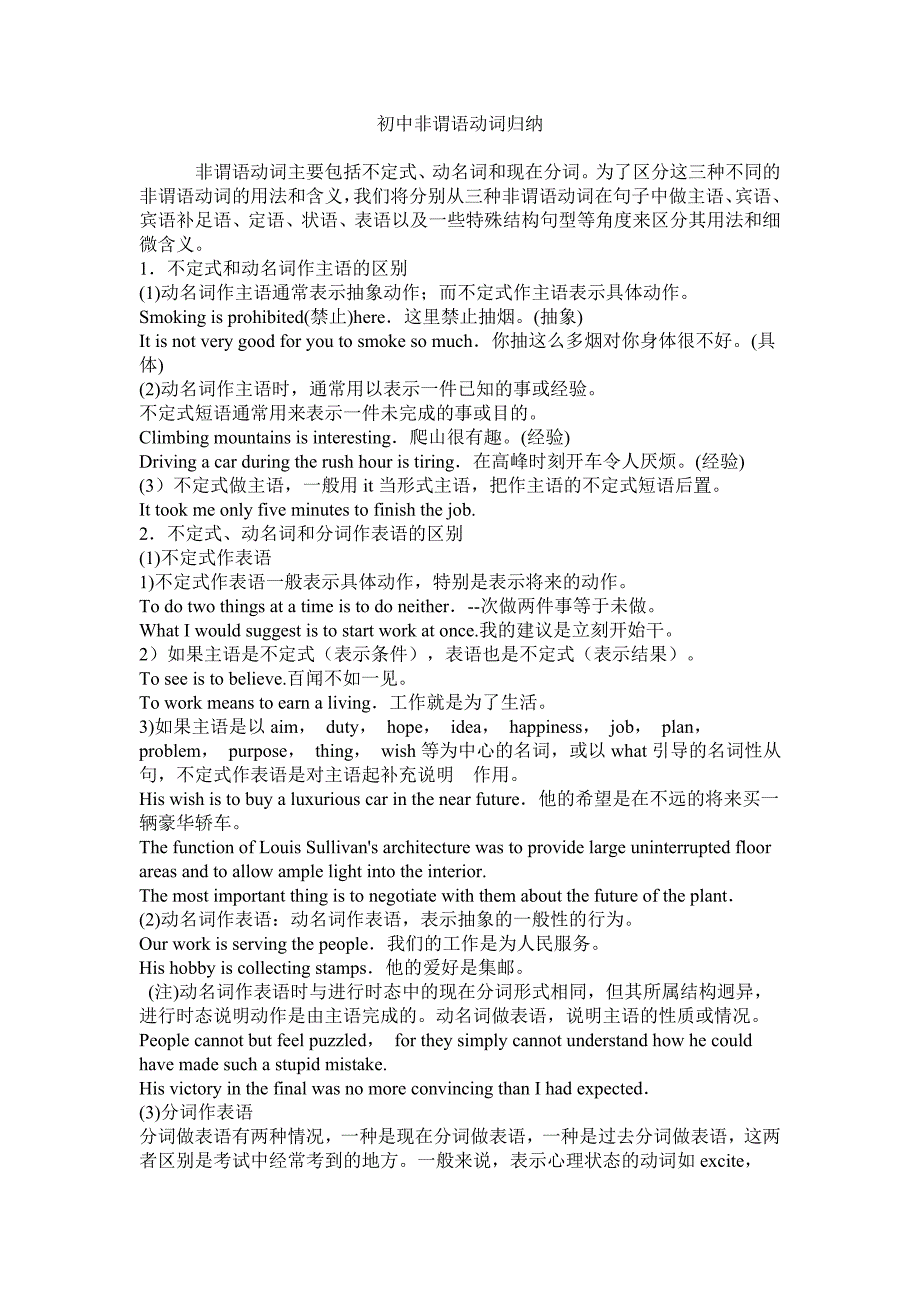 初中非谓语动词归纳.doc_第1页