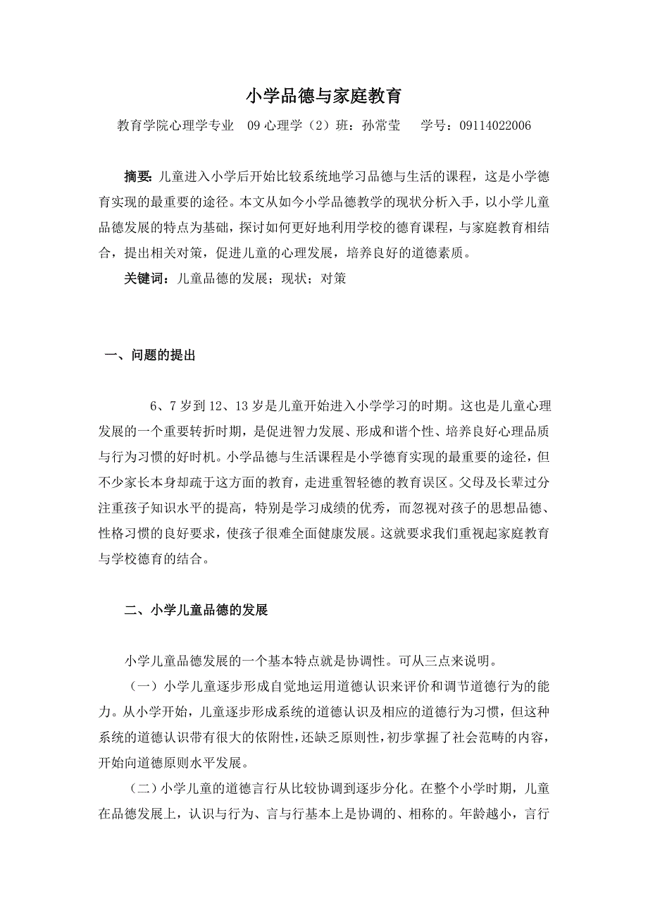 小学品德与家庭教育_第1页