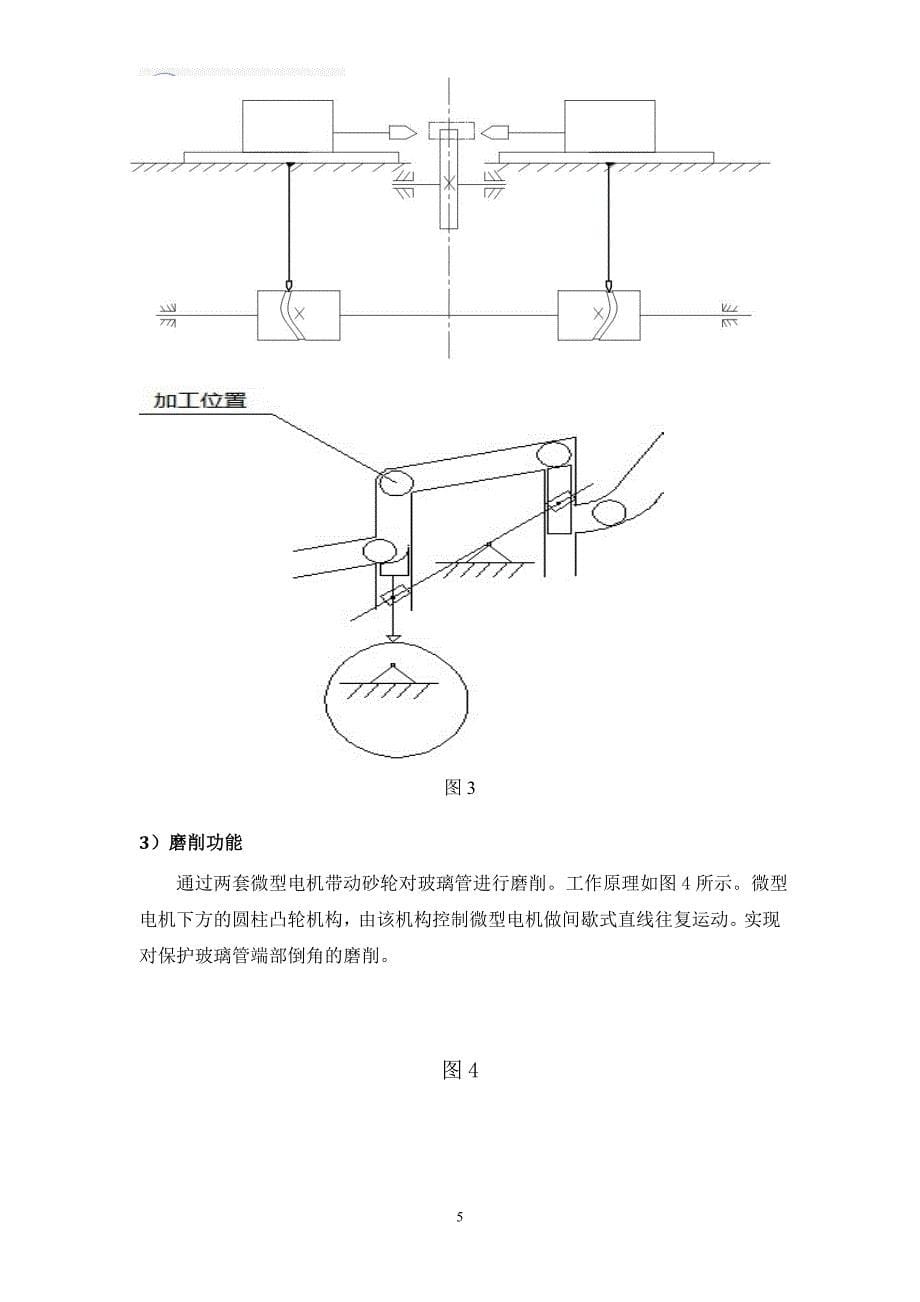 机械原理课程设计光纤接头保护玻璃管内倒角自动磨削机的设计_第5页