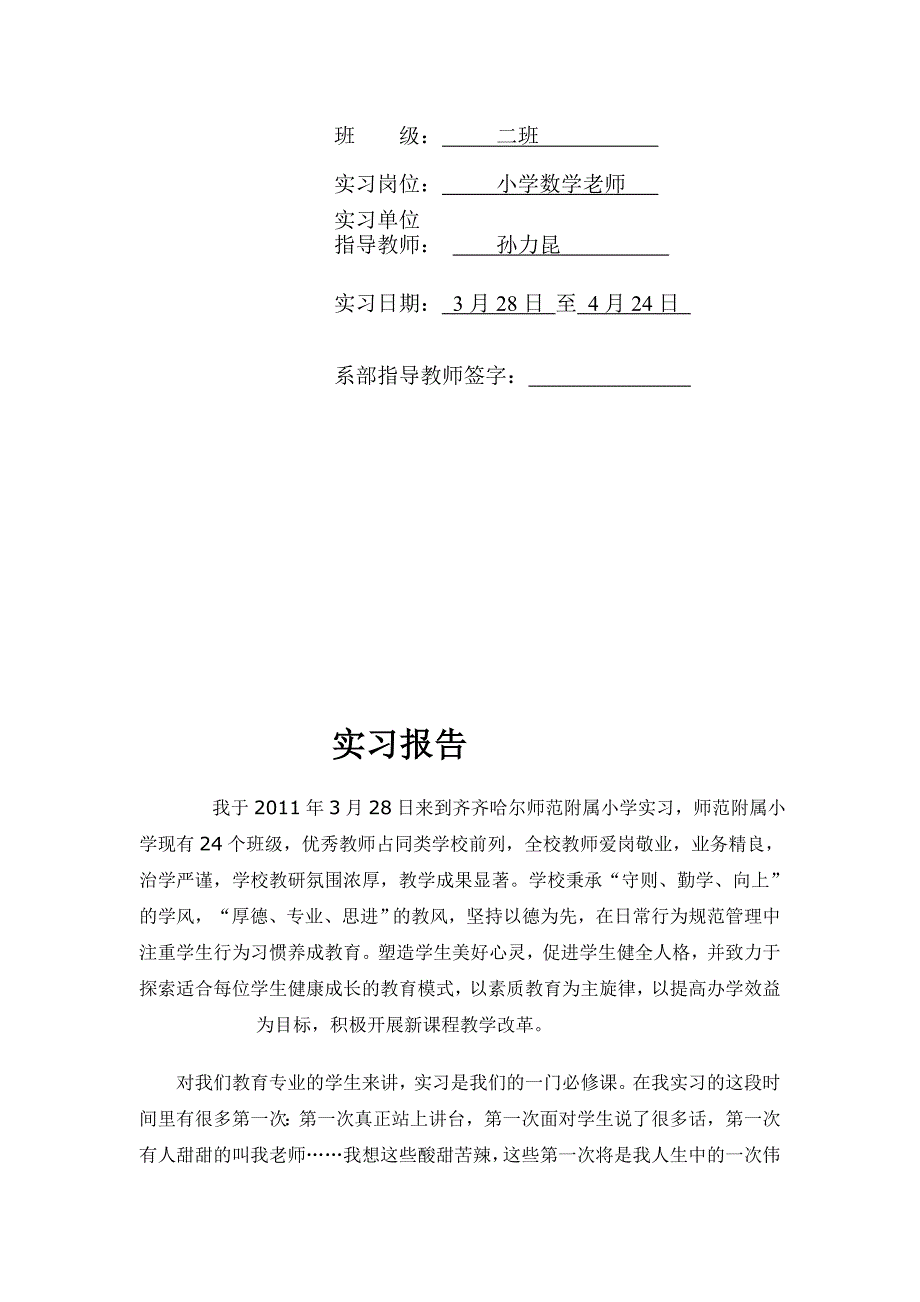 2010师范生实习报告96128_第2页
