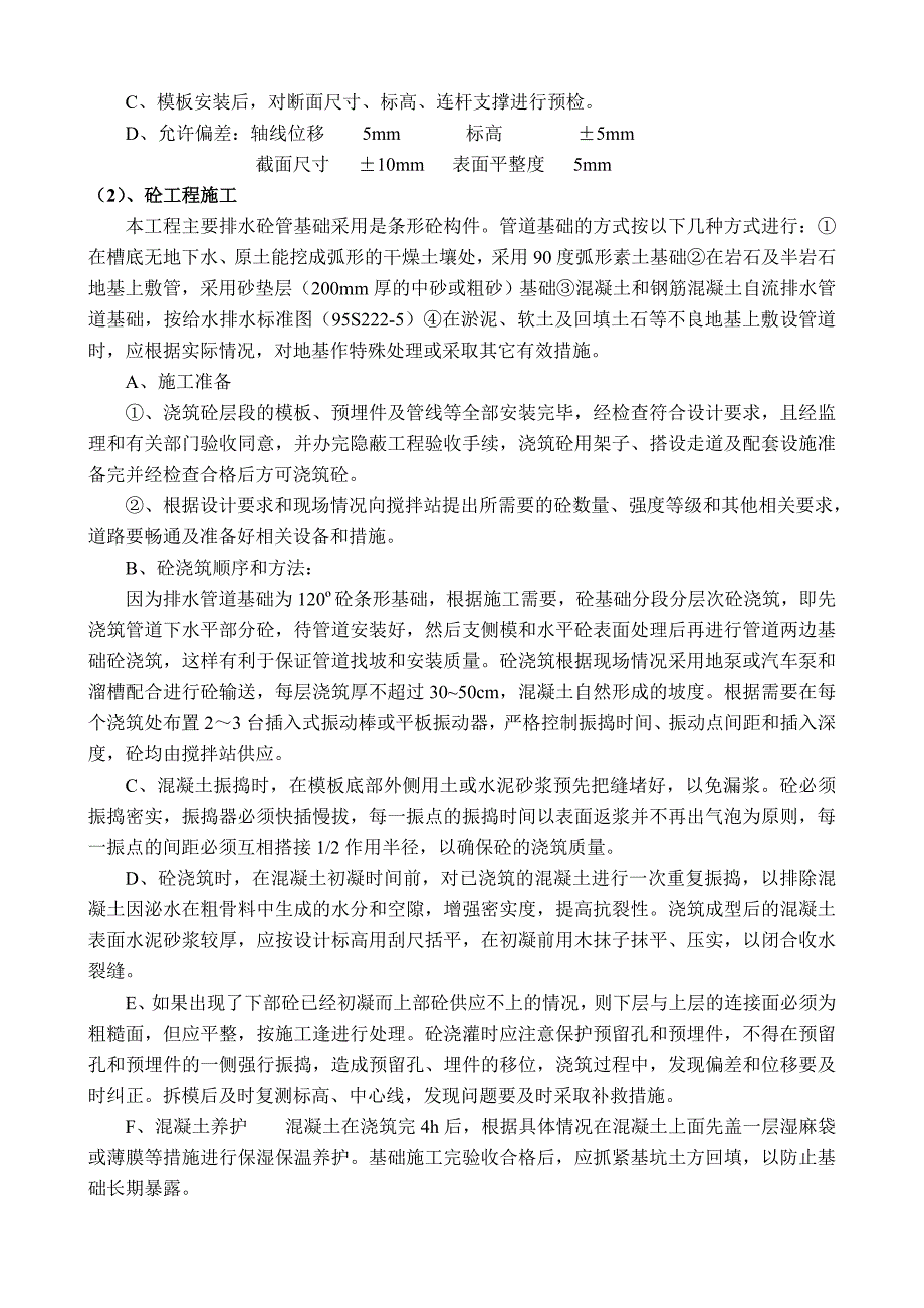 地下管网施工组织设计_第5页