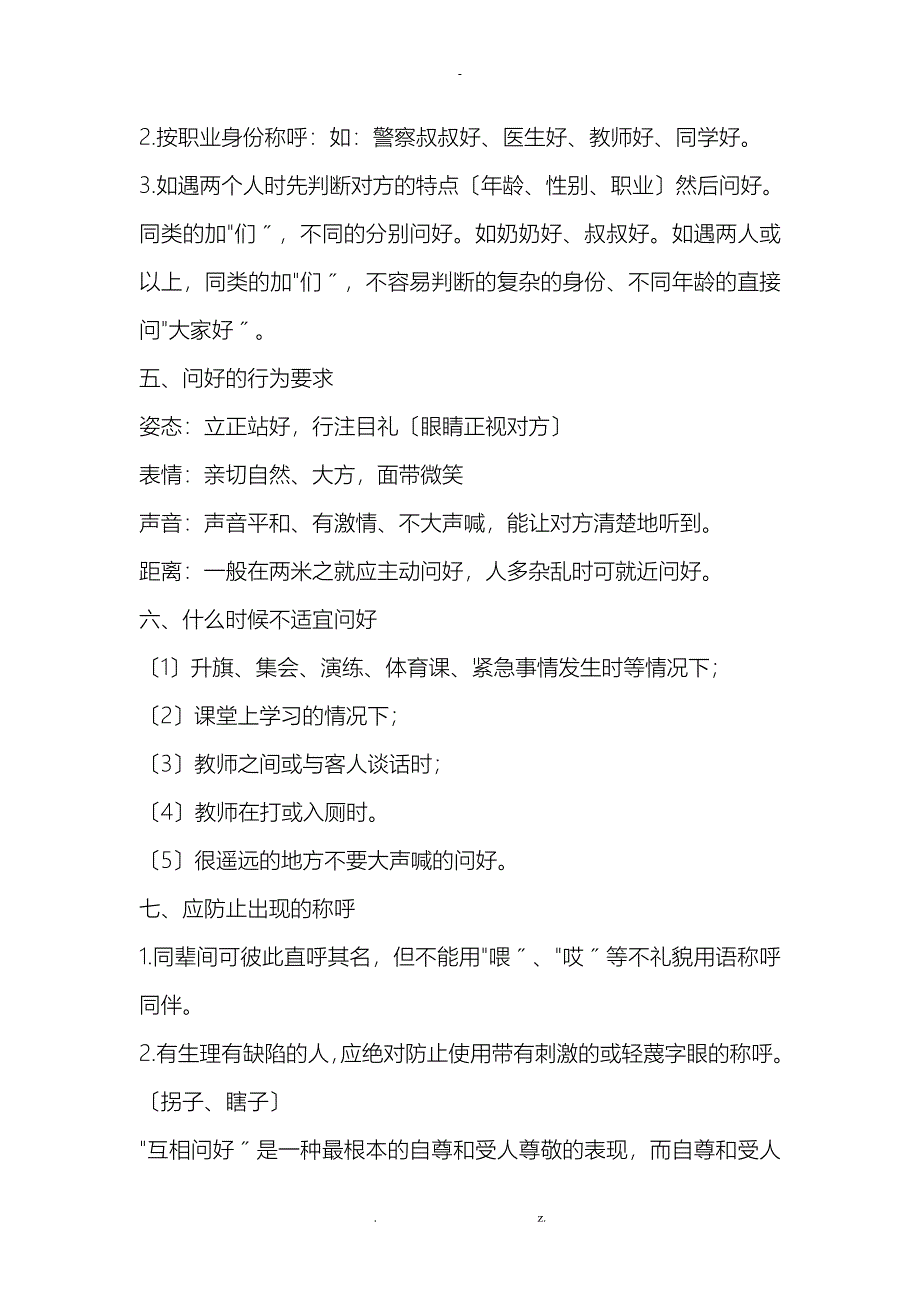 小学德育校本教材_第3页