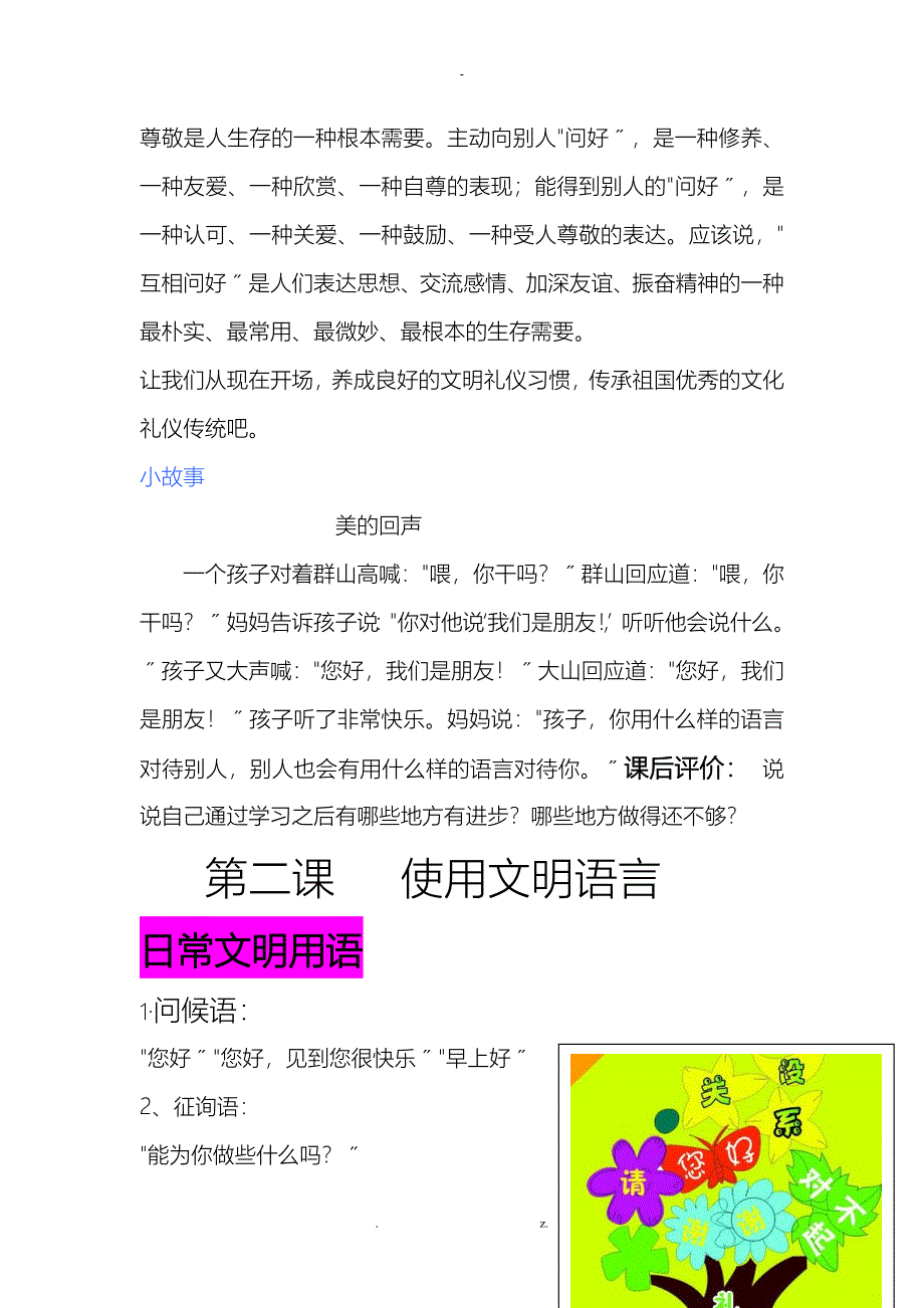 小学德育校本教材_第4页