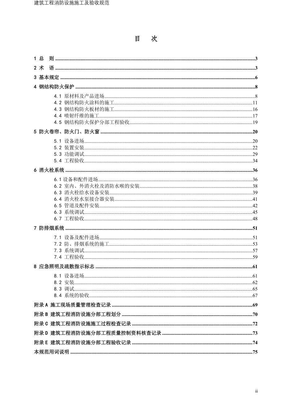 建筑消防设施施工验收_规范_第3页