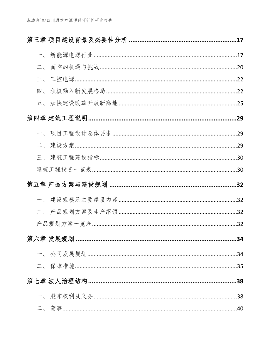 四川通信电源项目可行性研究报告【范文】_第3页