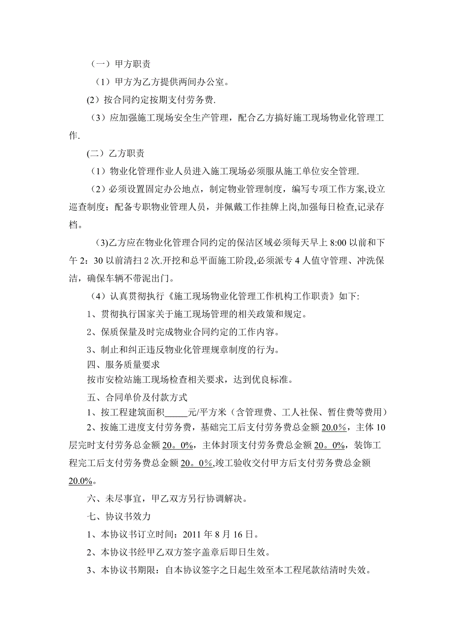 施工现场物业化管理合同_第2页