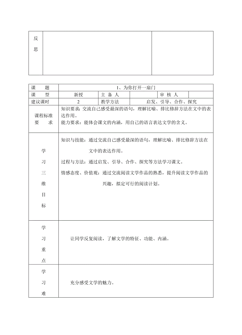 苏教版七年级上册语文表格式教案合集(第1-13课)3.doc_第4页