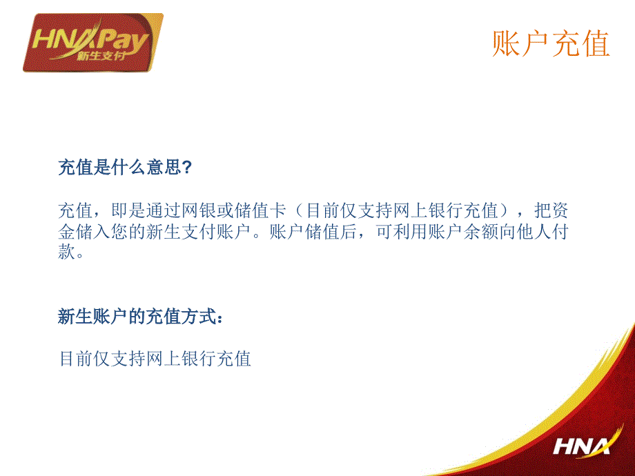 新生支付 充值_第2页