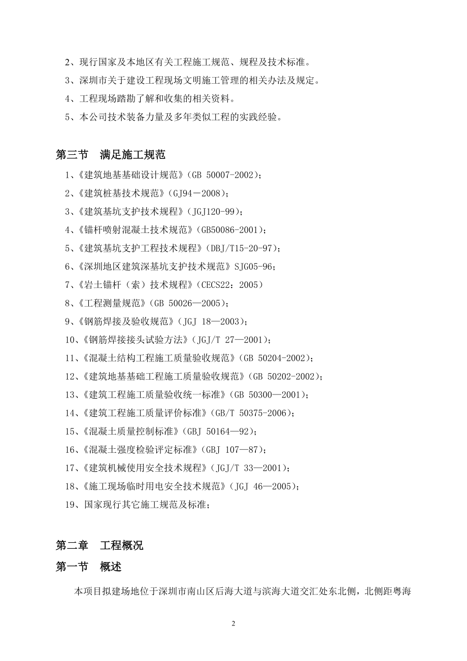 芒果网施工方案.doc_第2页