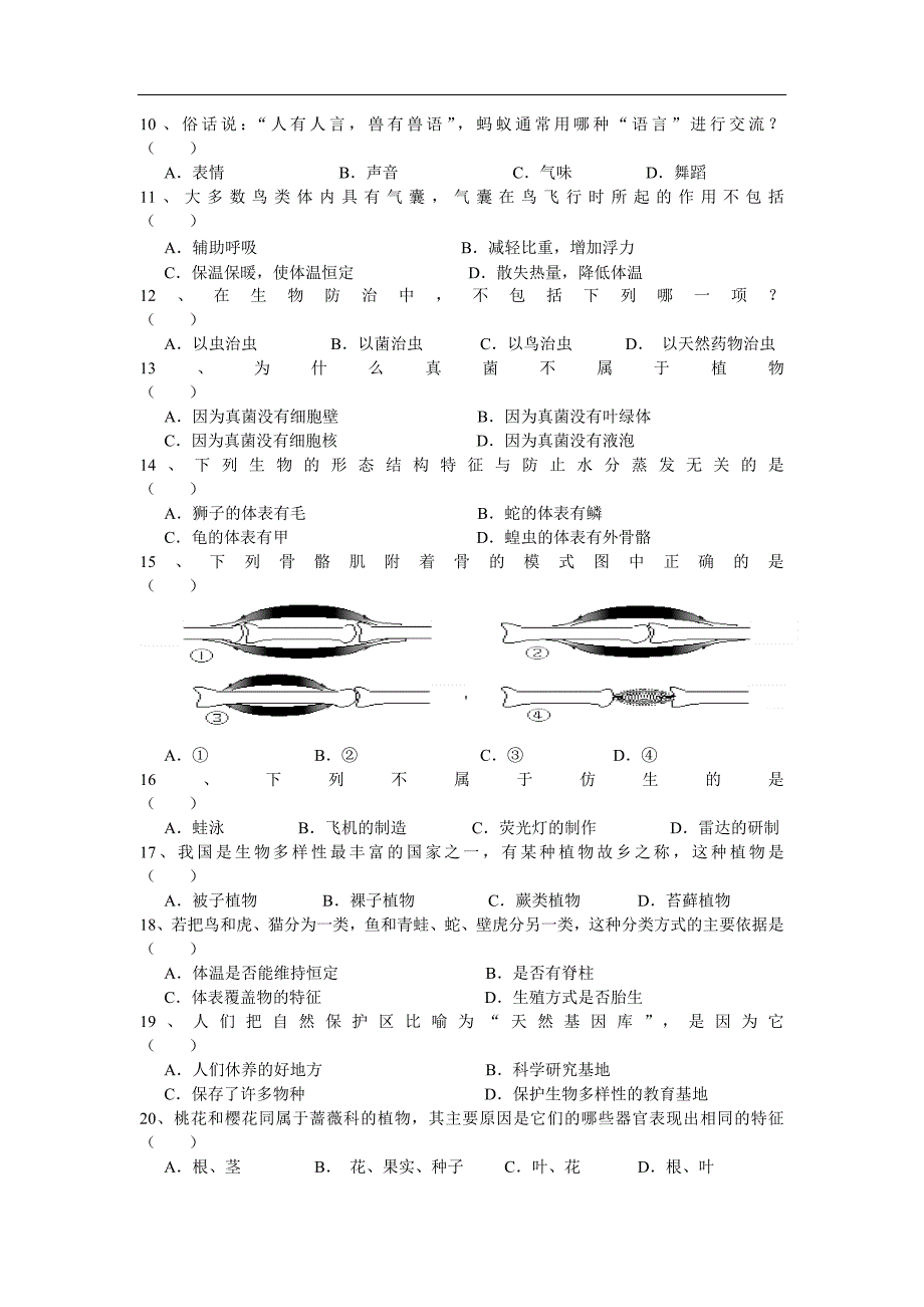 人教版八年级生物上册期末试题及答案_第2页