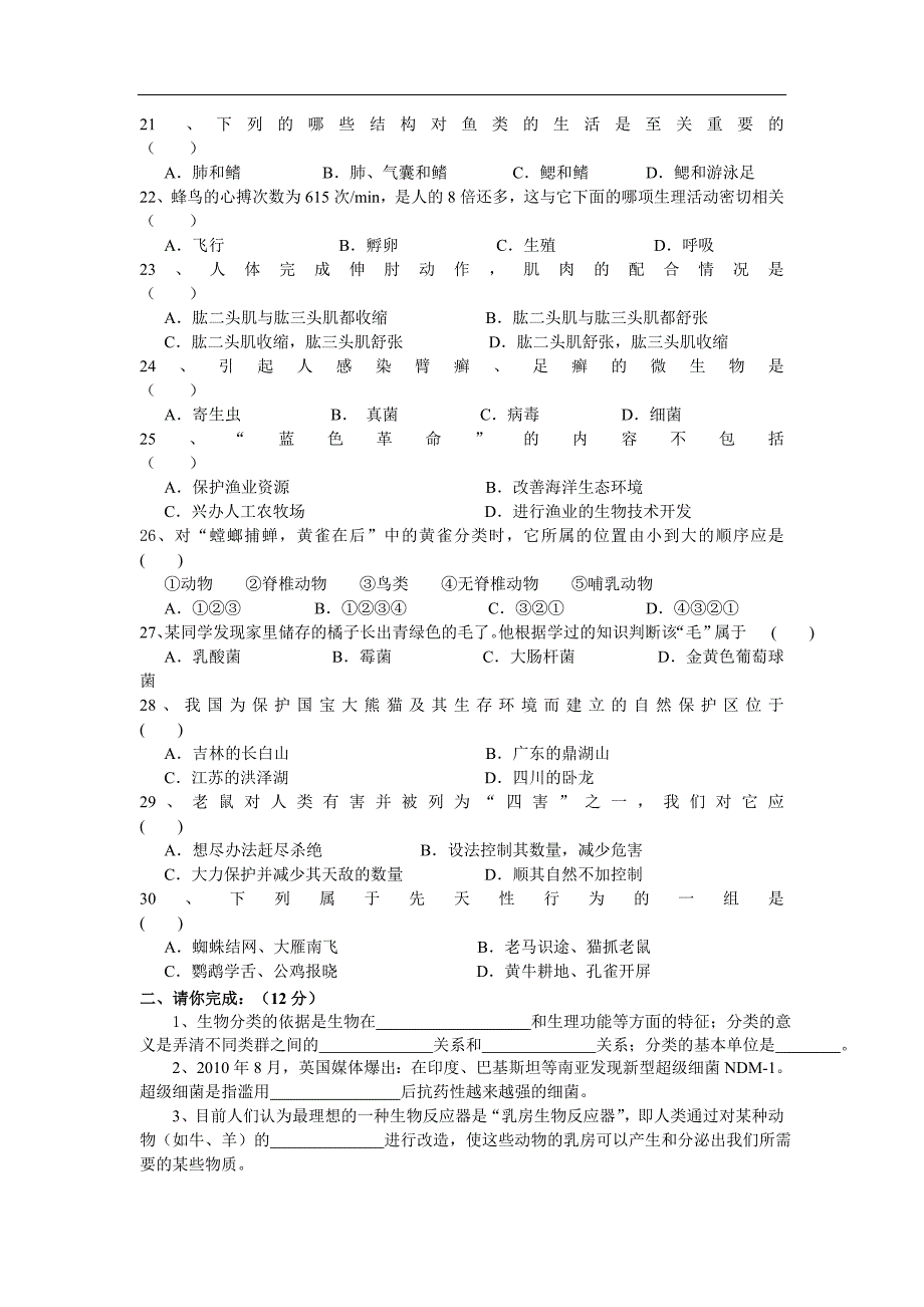 人教版八年级生物上册期末试题及答案_第3页