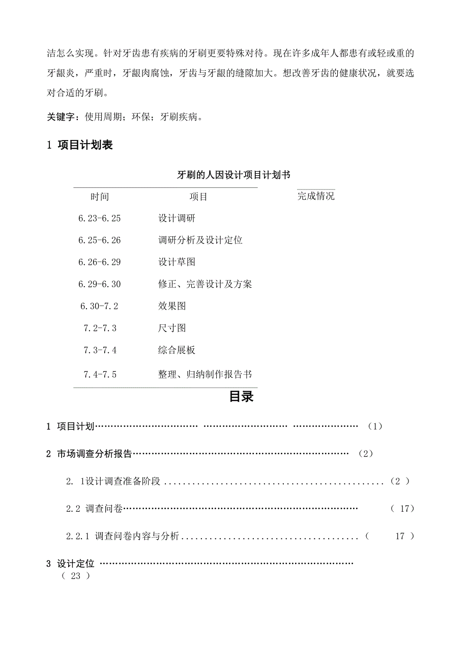 人机工程学课程设计牙刷的人因设计_第2页