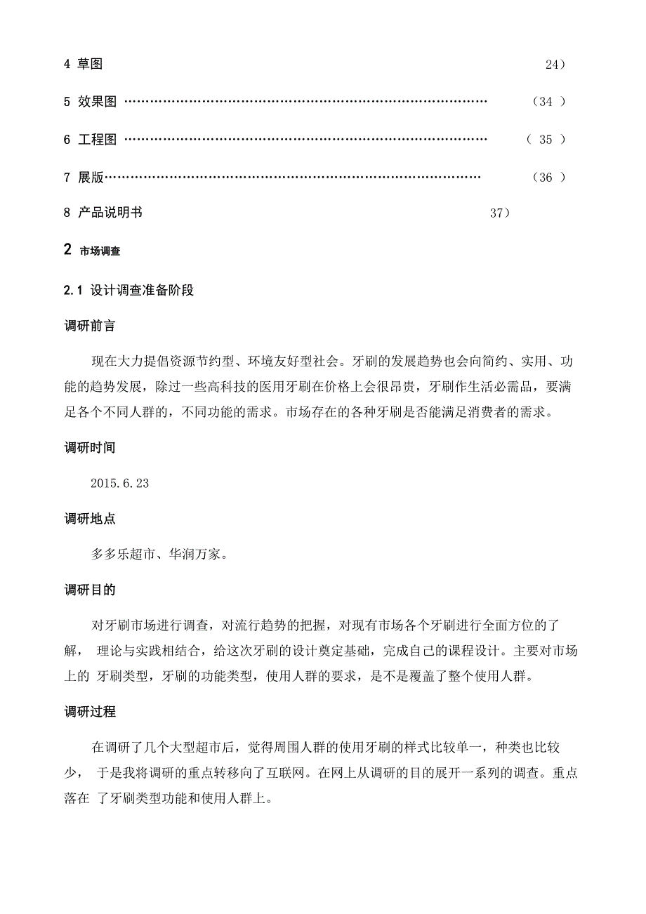 人机工程学课程设计牙刷的人因设计_第3页