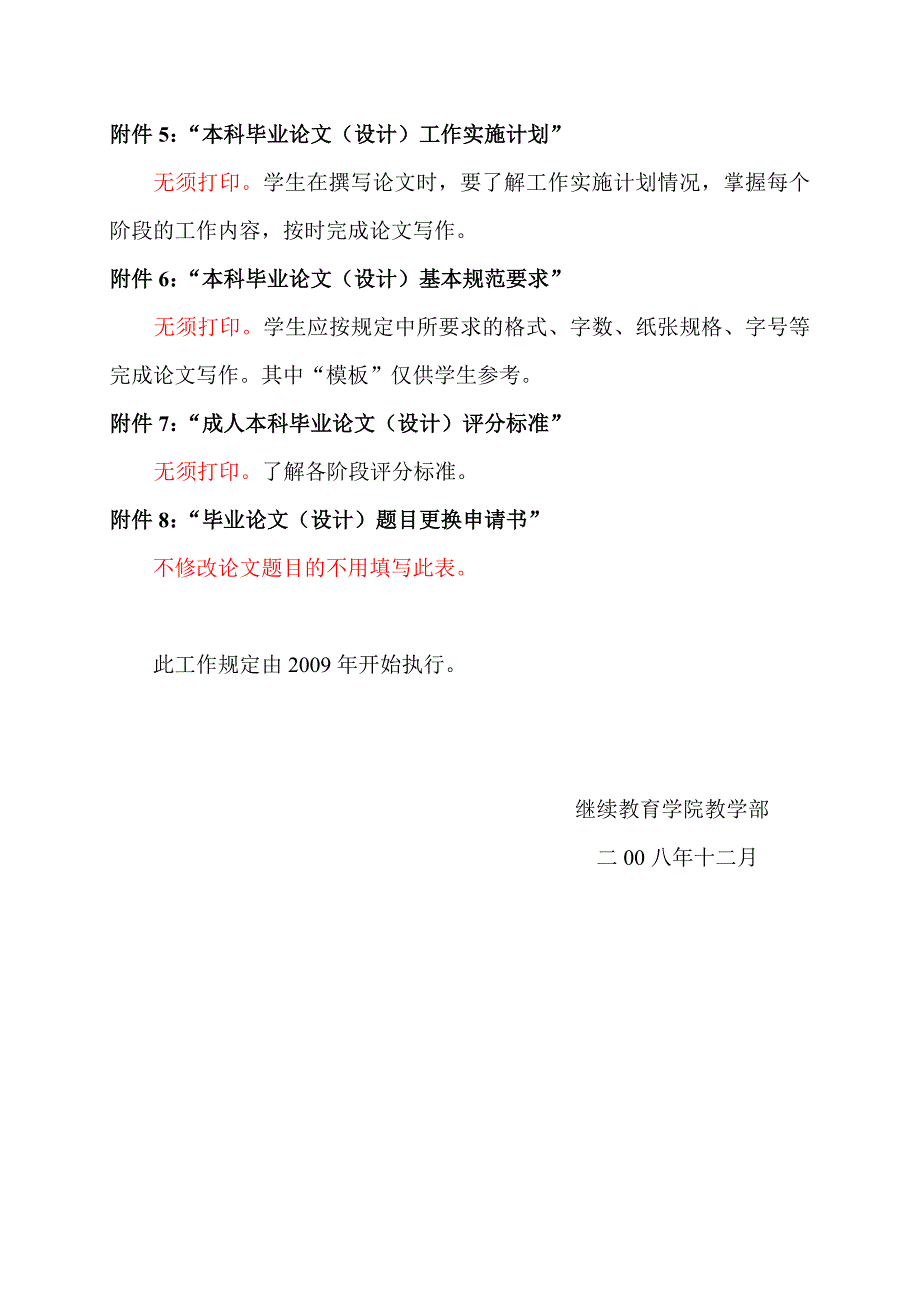 本科毕业论文程序及要求.doc_第3页