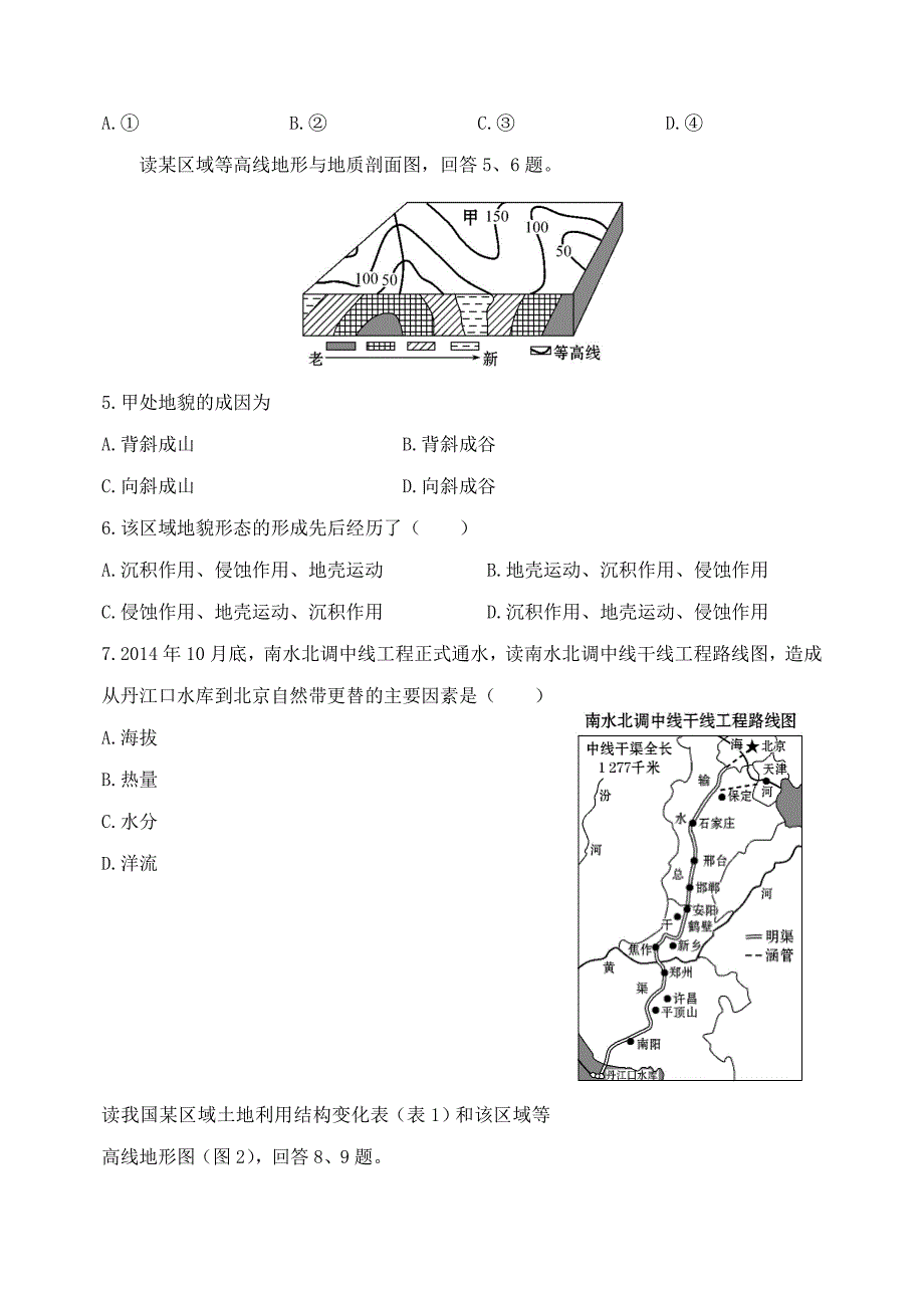 【精品】吉林省东北师大附中净月校区高三地理上学期限时训练5_第2页