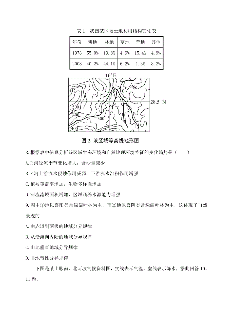 【精品】吉林省东北师大附中净月校区高三地理上学期限时训练5_第3页