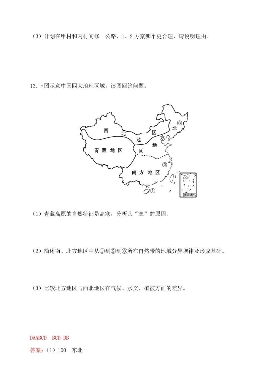 【精品】吉林省东北师大附中净月校区高三地理上学期限时训练5_第5页