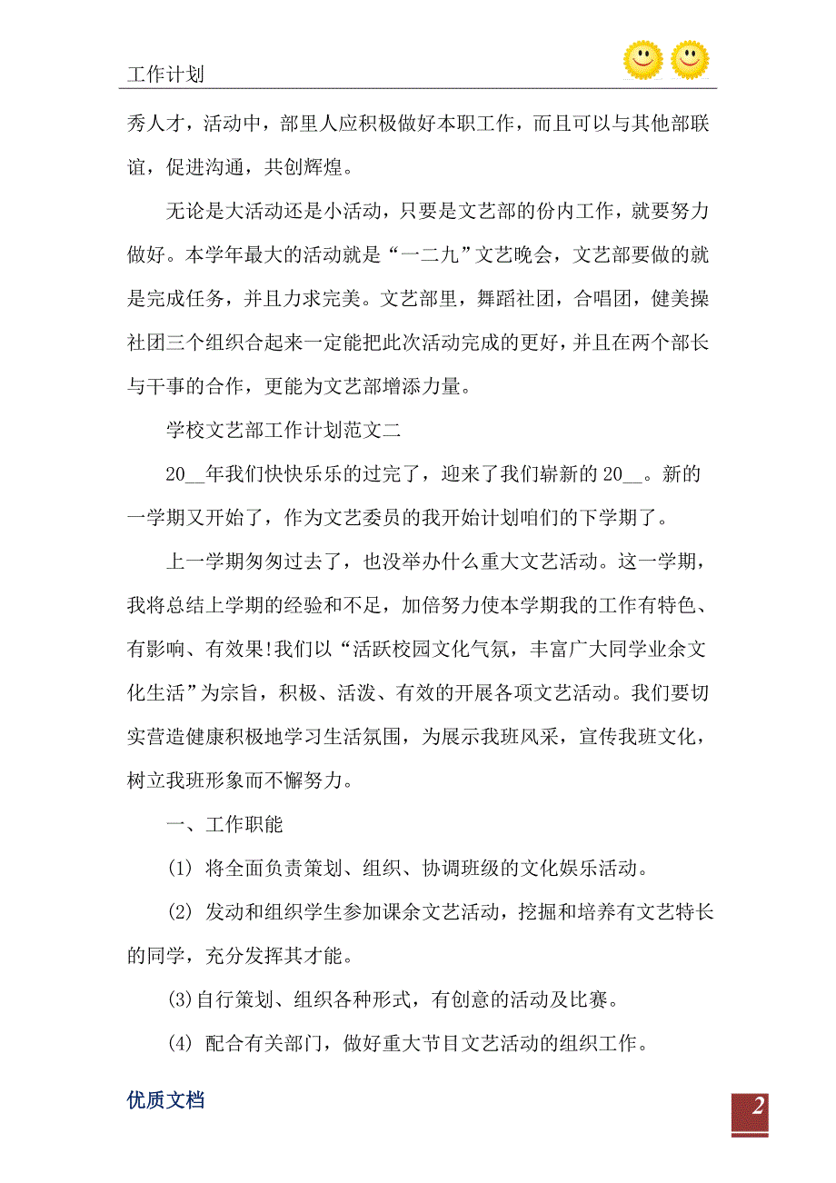 学校文艺部工作计划范文五篇2021_第3页