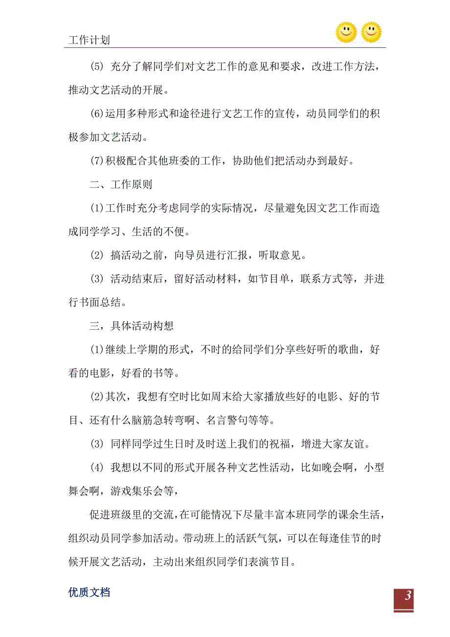 学校文艺部工作计划范文五篇2021_第4页